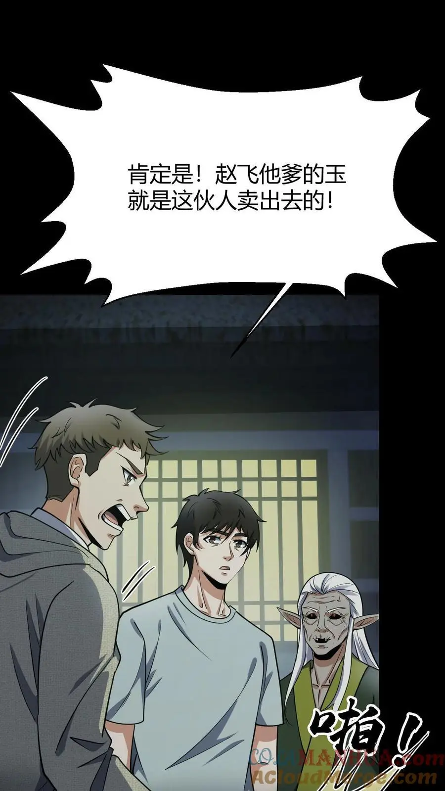雪尸护道 第713章漫画,第92话 凶神1图