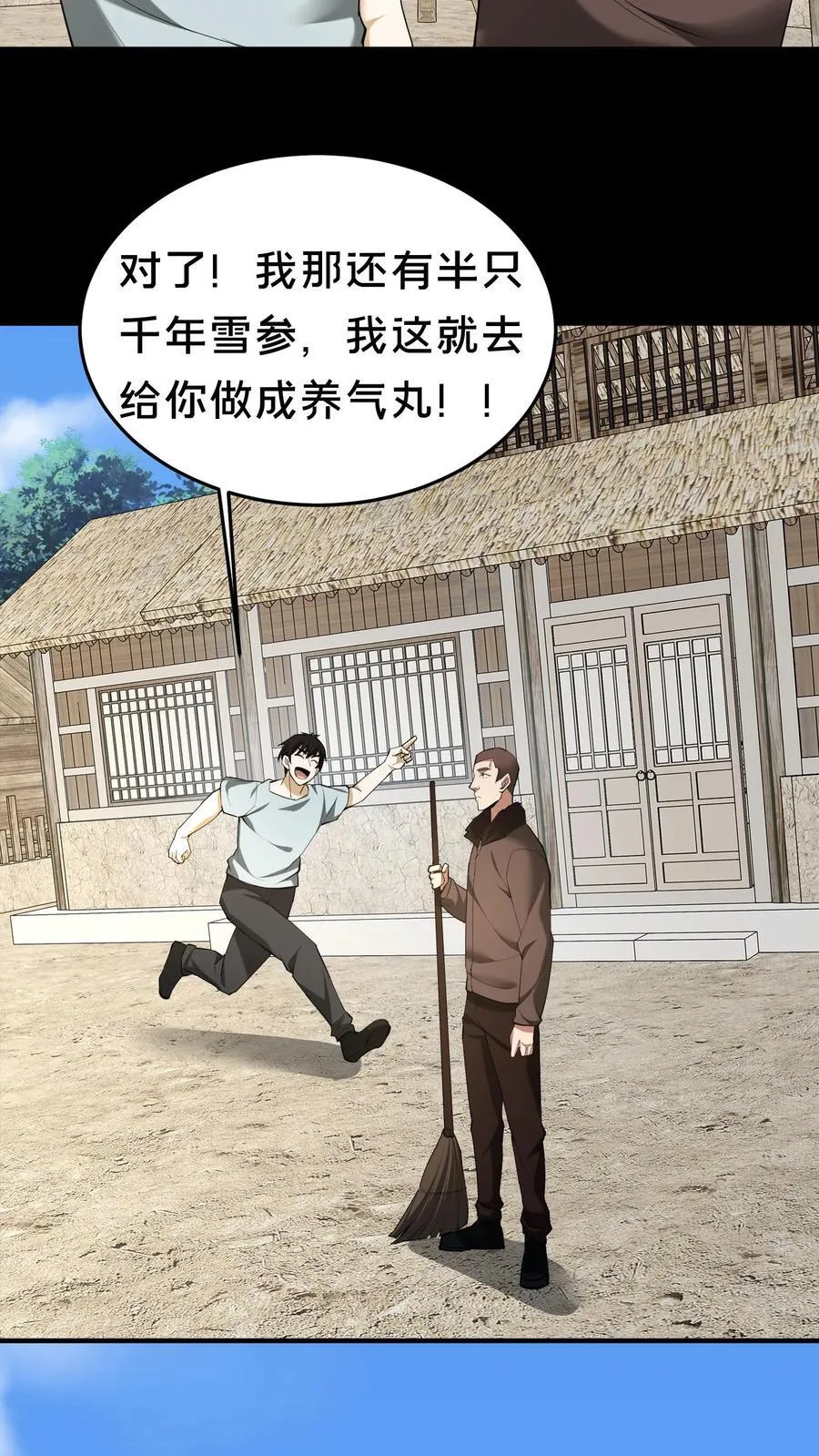 雪尸护道 第713章漫画,第293话 不速之客2图