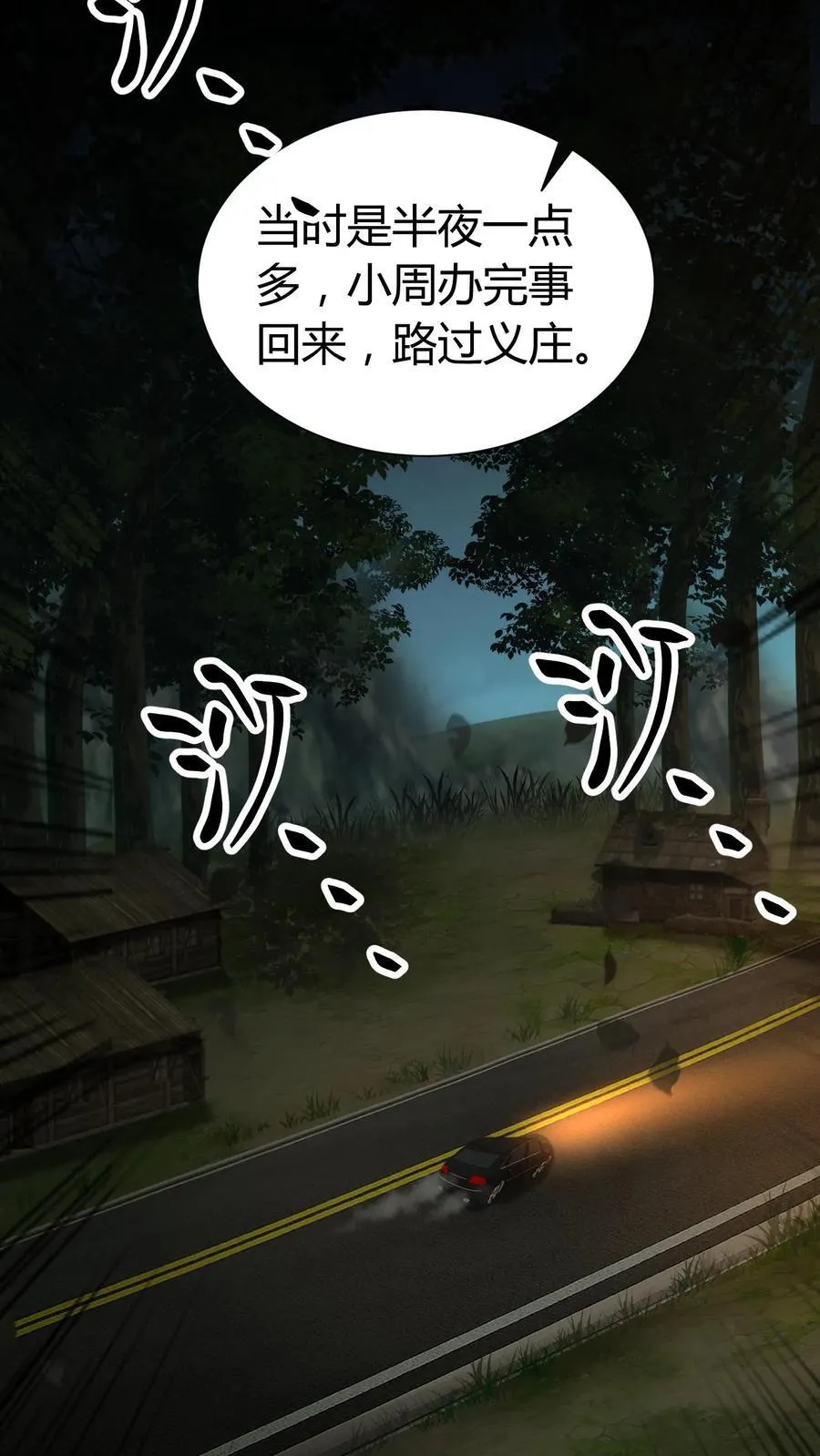 我出生当天，百鬼夜行，雪尸护道漫画,第275话 周所长的历险2图
