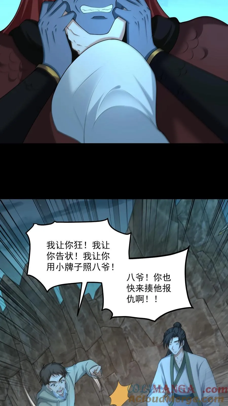 我出生当天，百鬼夜行，雪尸护道漫画,第302话 报仇1图