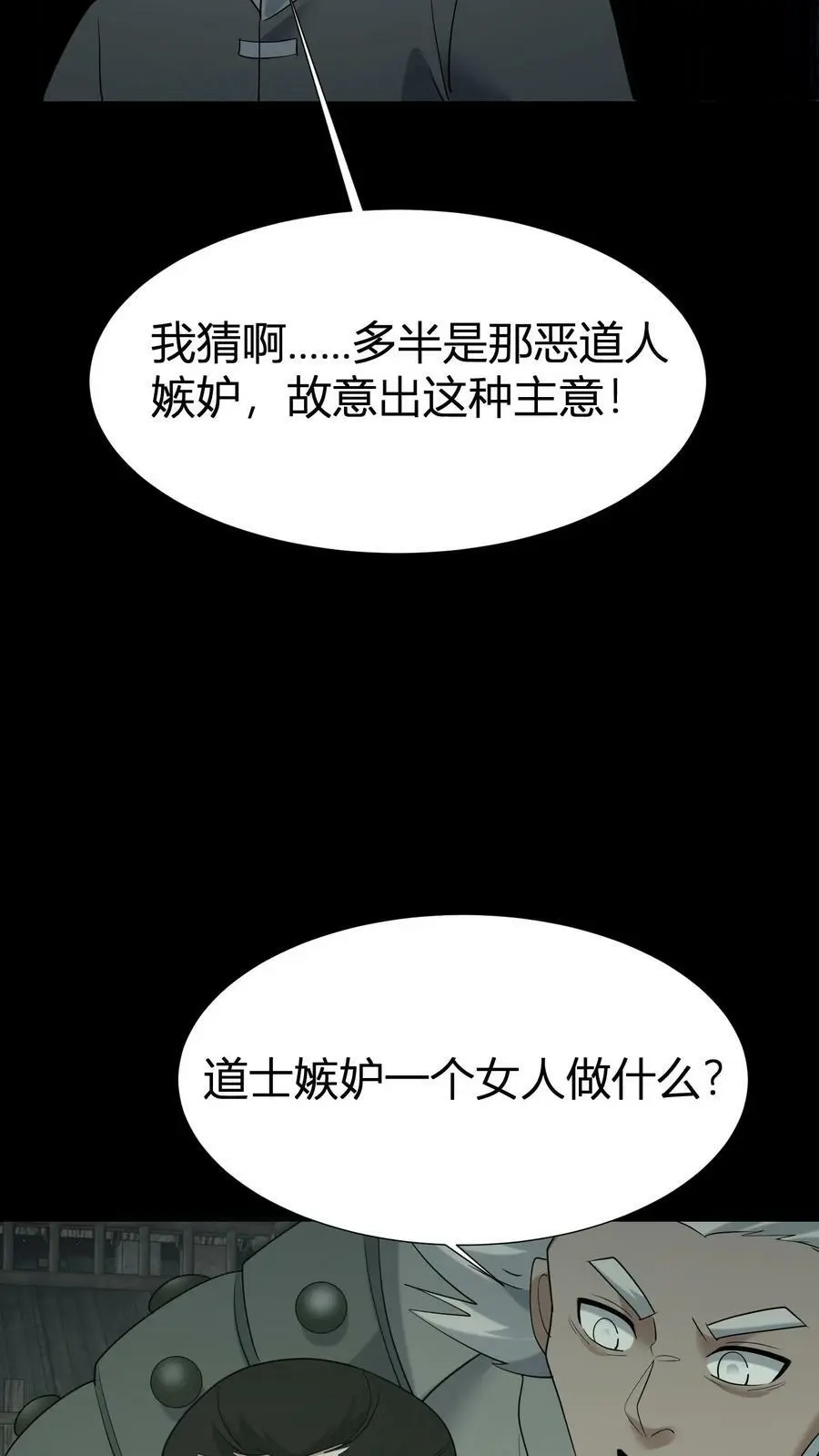 我出生当天，百鬼夜行，雪尸护道漫画,第61话 丑女道士2图