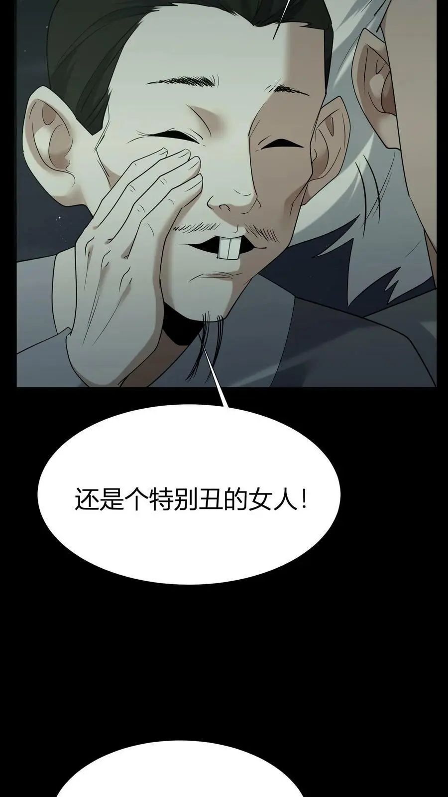 我出生当天，百鬼夜行，雪尸护道漫画,第61话 丑女道士2图