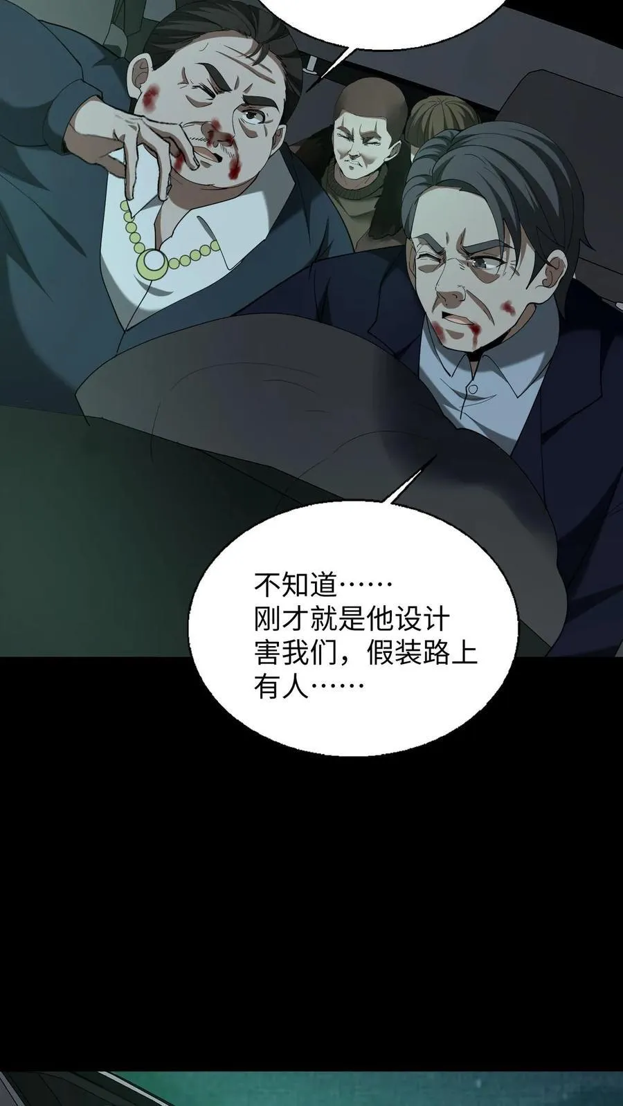 我出生当天，百鬼夜行，雪尸护道漫画,第281话 意料之外的敌人2图