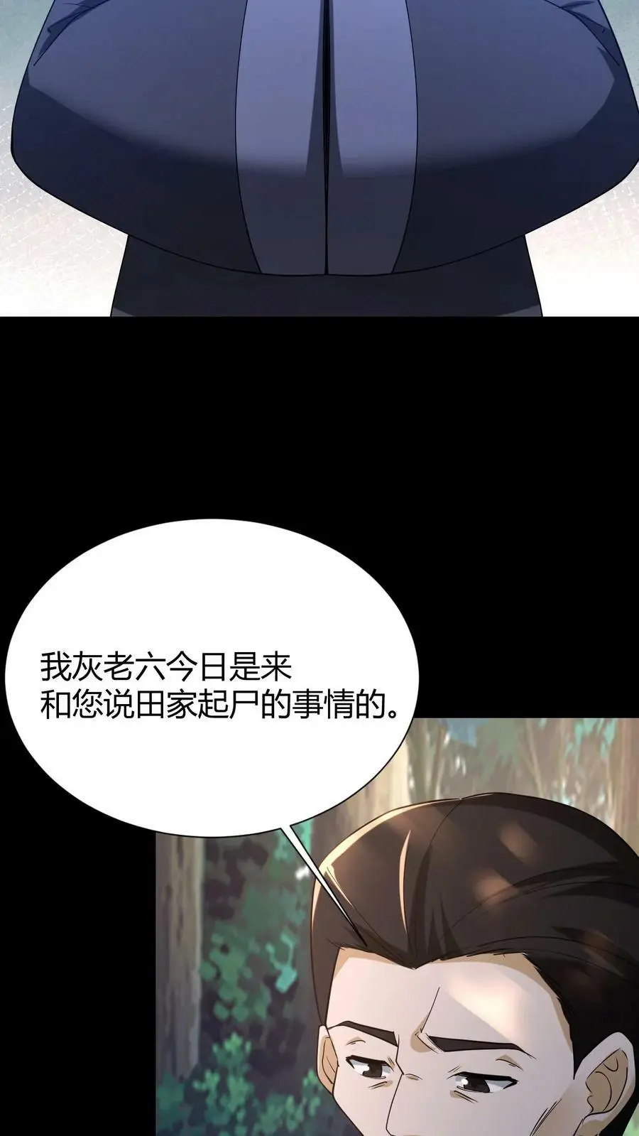 我出生当天，百鬼夜行，雪尸护道漫画,第64话 封正2图