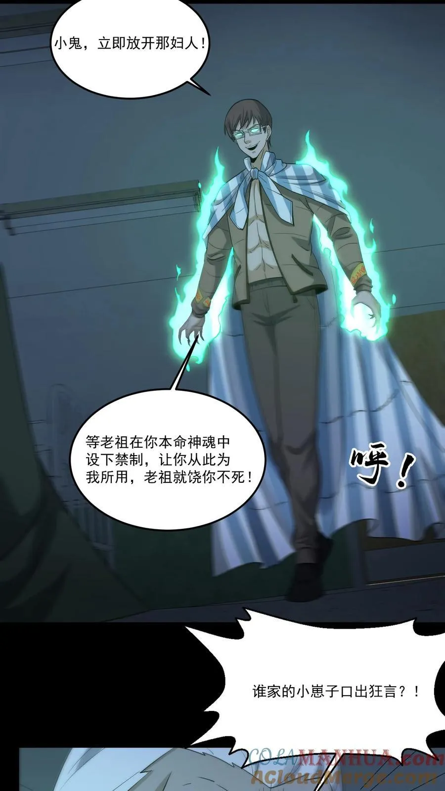 我出生当天，百鬼夜行，雪尸护道漫画,第249话 大水冲了龙王庙1图