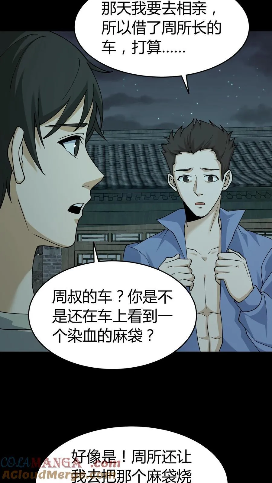 我出生当天百鬼夜行雪尸护道主角漫画,第291话 线索1图