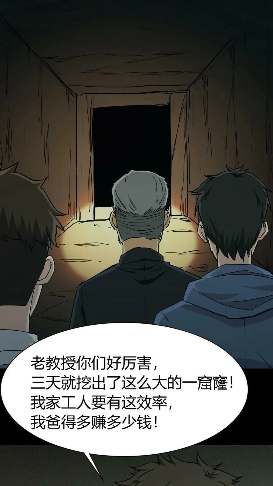 我出生当天百鬼夜行雪尸护道笔趣漫画,第78话 探墓2图