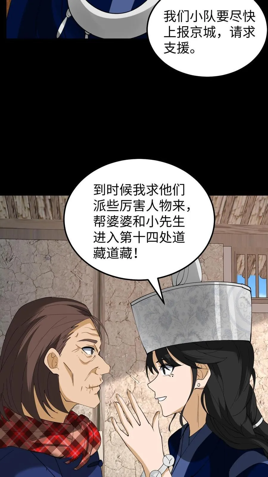 我出生当天，百鬼夜行，雪尸护道漫画,第267话 反噬2图