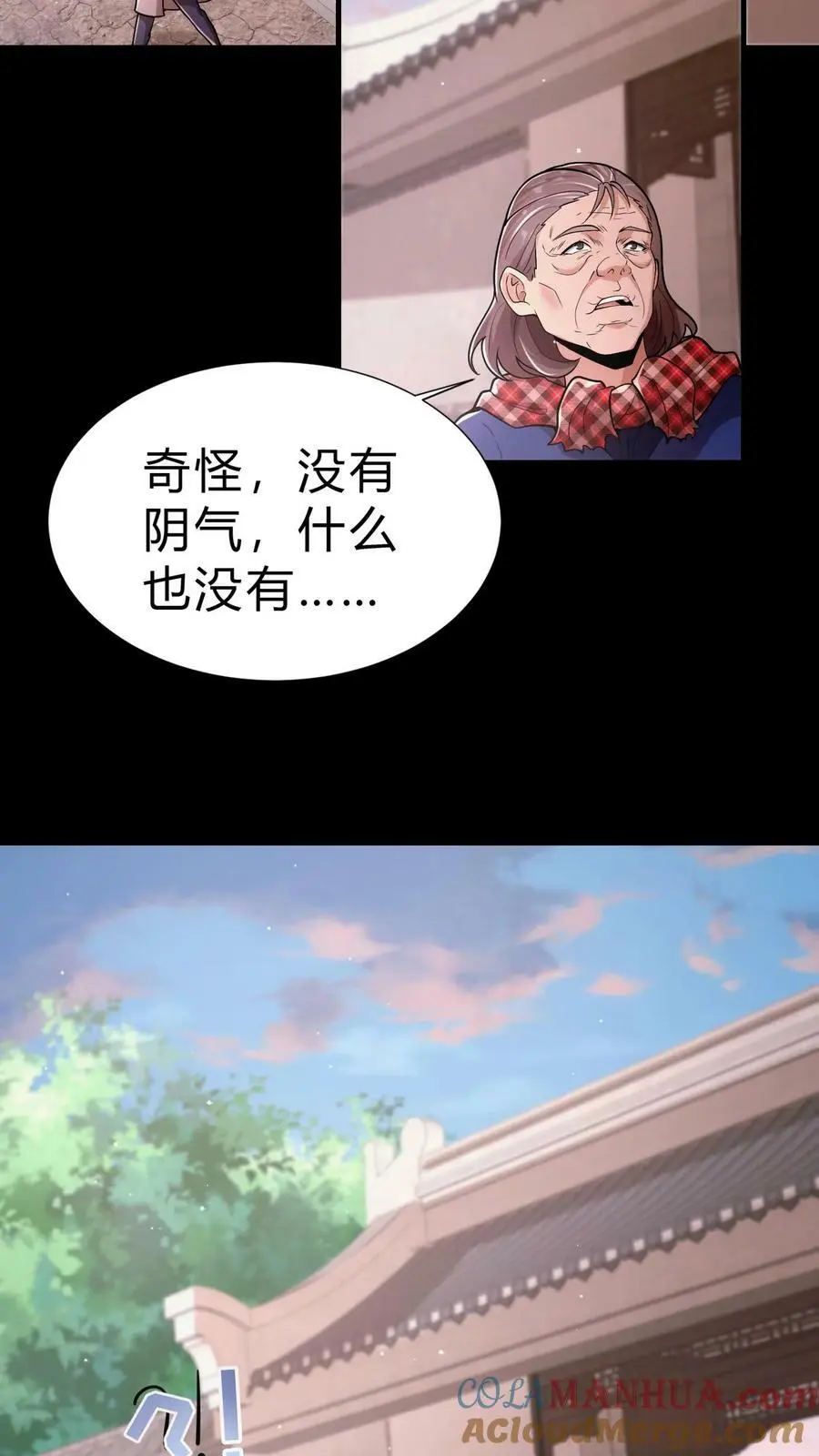我出生当天，百鬼夜行，雪尸护道漫画,第12话 井里的姐姐1图