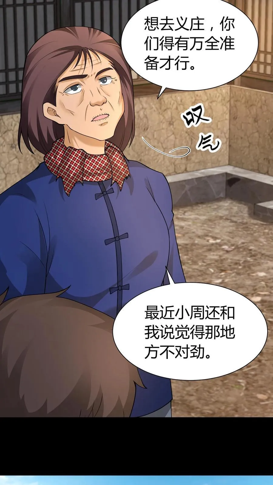 我出生当天，百鬼夜行，雪尸护道漫画,第275话 周所长的历险2图