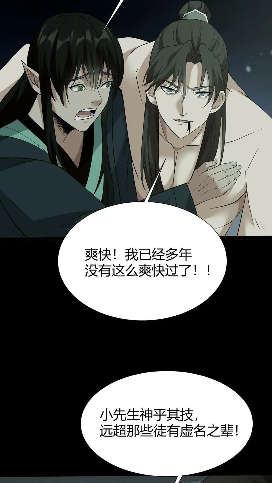 我出生当天，百鬼夜行，雪尸护道漫画,第40话 无药可用2图