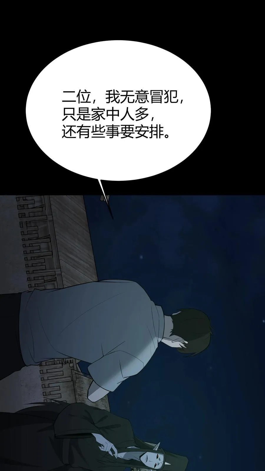 我出生的时候百鬼朝宗漫画,第295话 上路2图