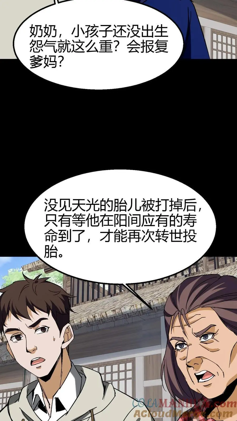 我出生当天百鬼夜行雪尸护道百度百科漫画,第104话 归地堂1图