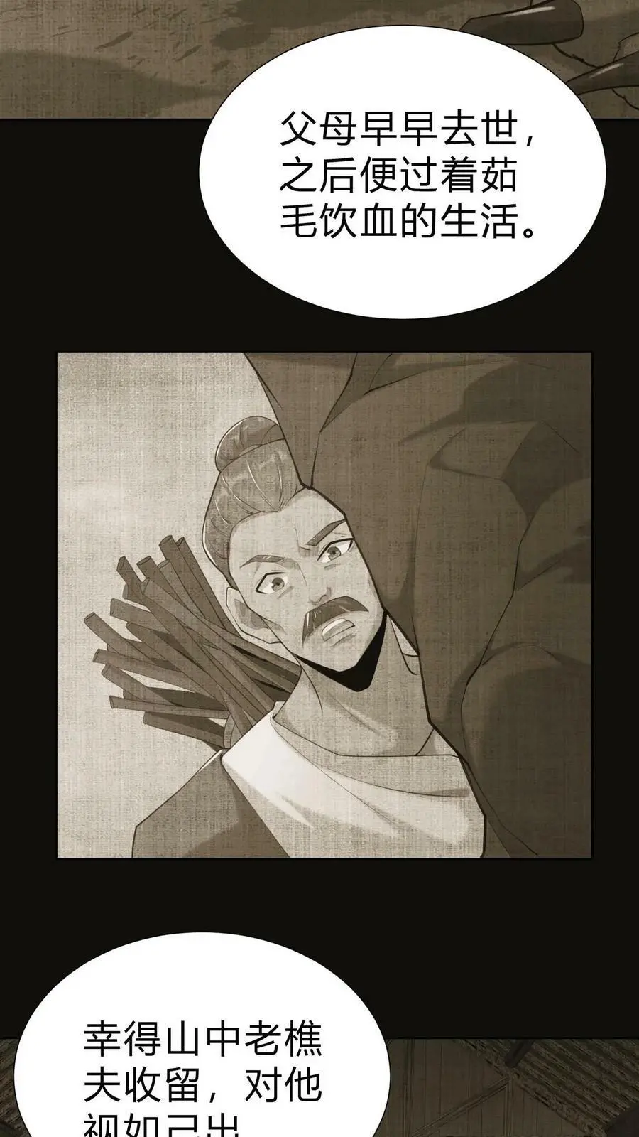 我出生当天，百鬼夜行，雪尸护道漫画,第6话 雪尸的过去2图