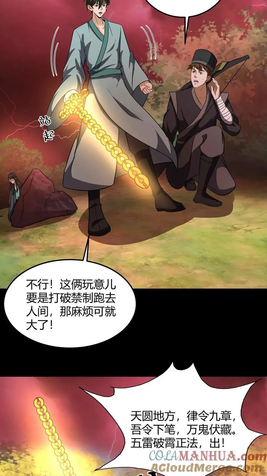 我出生当天，百鬼夜行，雪尸护道漫画,第197话 挺身而出1图