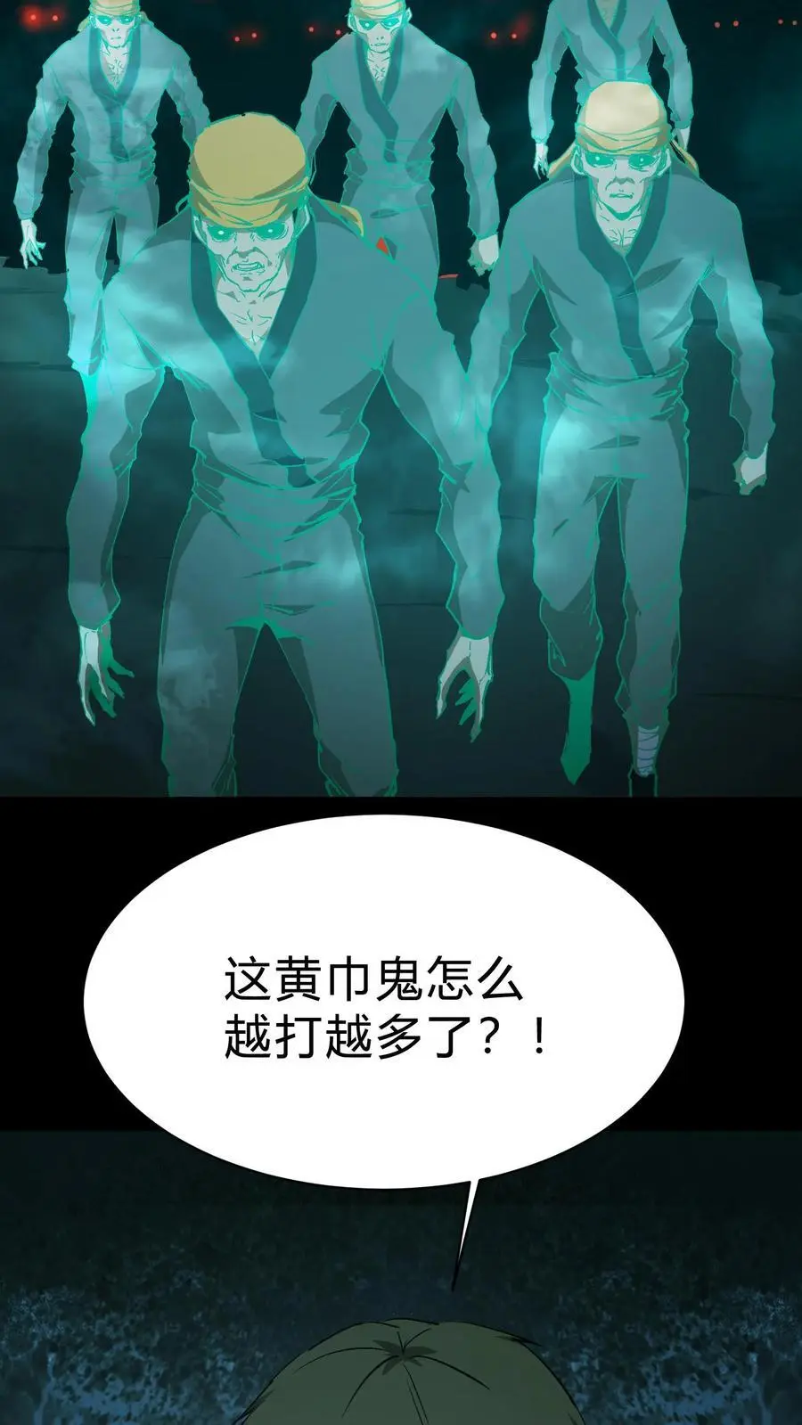 我出生当天，百鬼夜行，雪尸护道漫画,第116话 各显神通2图