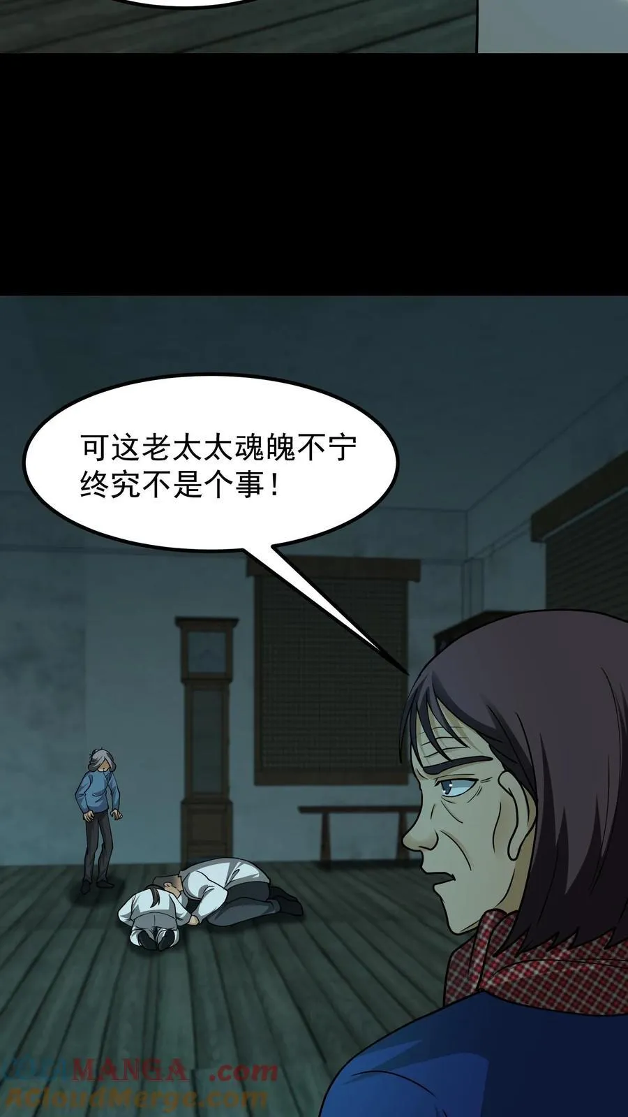 我出生当天，百鬼夜行，雪尸护道漫画,第345话 祖孙情1图
