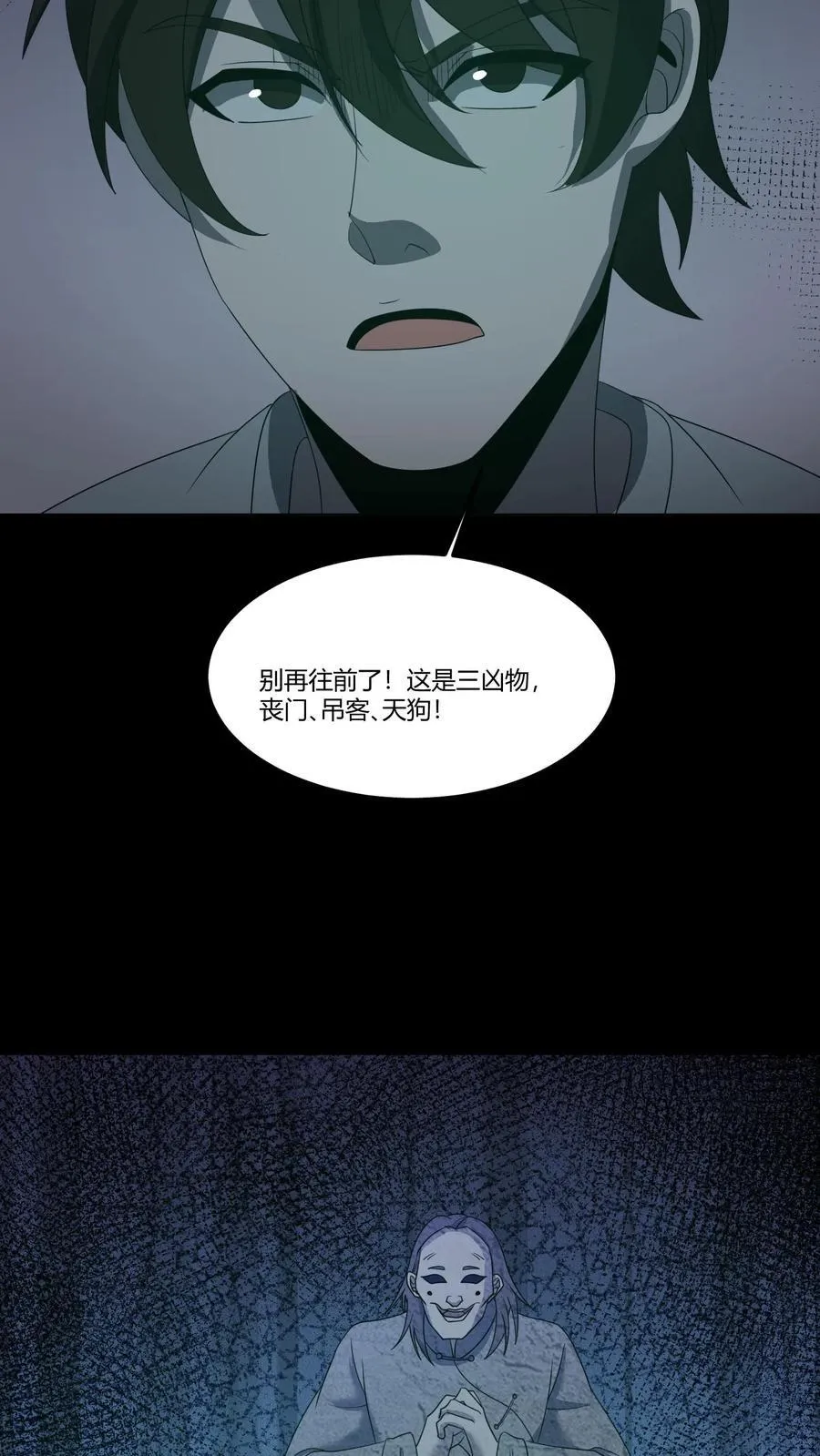 我出生当天，百鬼夜行，雪尸护道漫画,第317话 三凶物2图