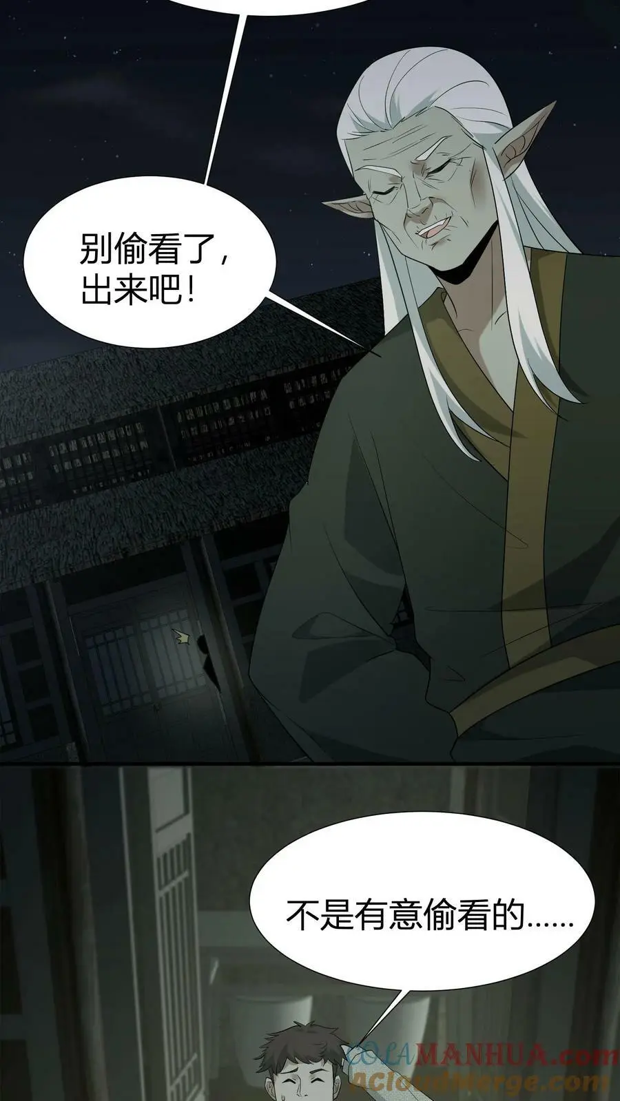 我出生当天，百鬼夜行，雪尸护道漫画,第61话 丑女道士1图