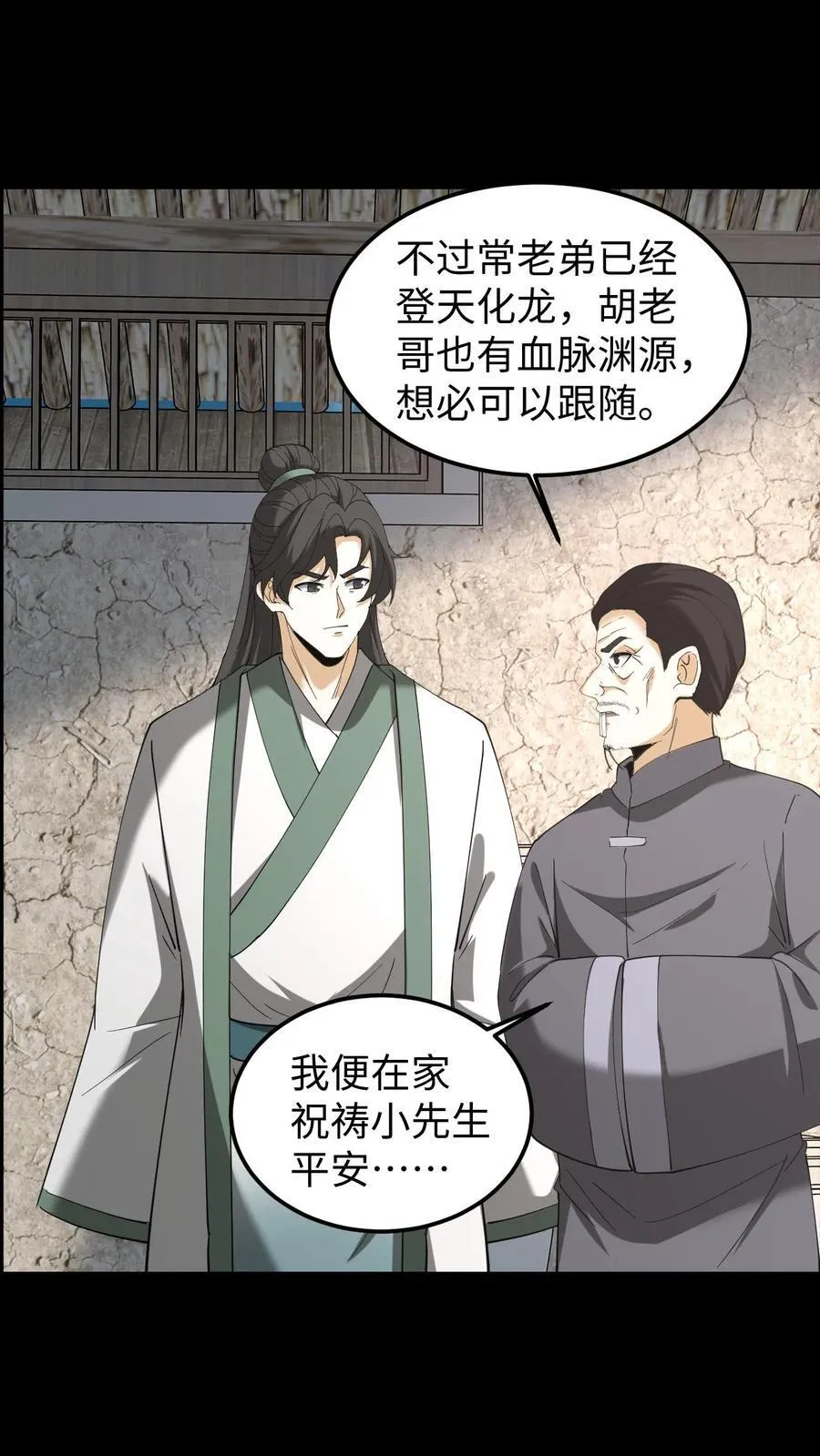 我出生当天百鬼夜行小说漫画,第306话 纵横大家2图