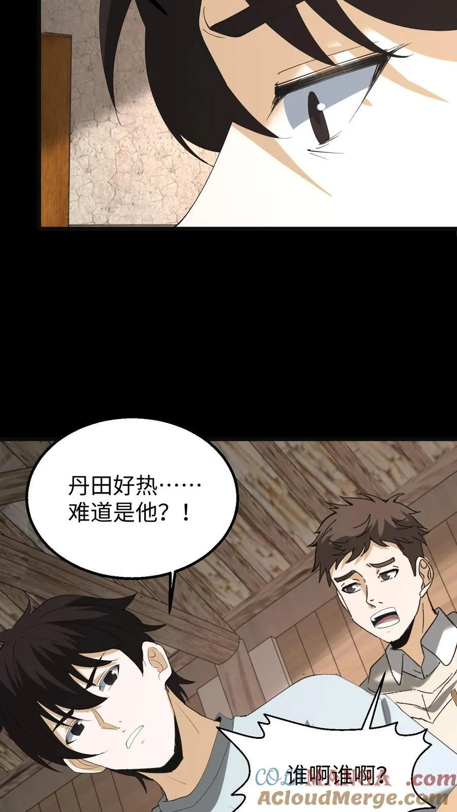 我出生当天百鬼夜行小说漫画,第306话 纵横大家1图
