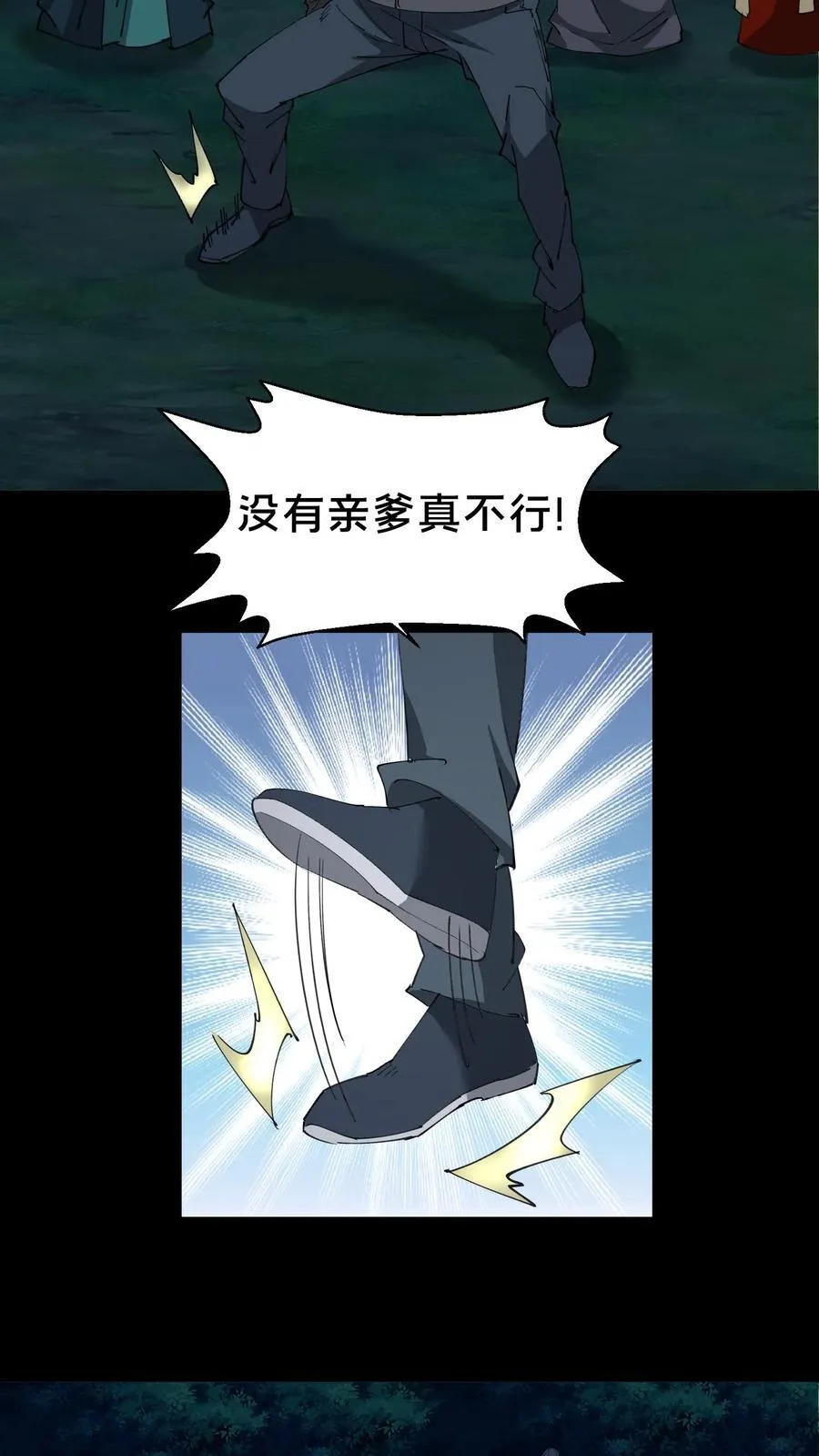 我出生当天百鬼夜行雪尸护道笔趣阁无弹窗全文漫画,第336话 召爹术2图