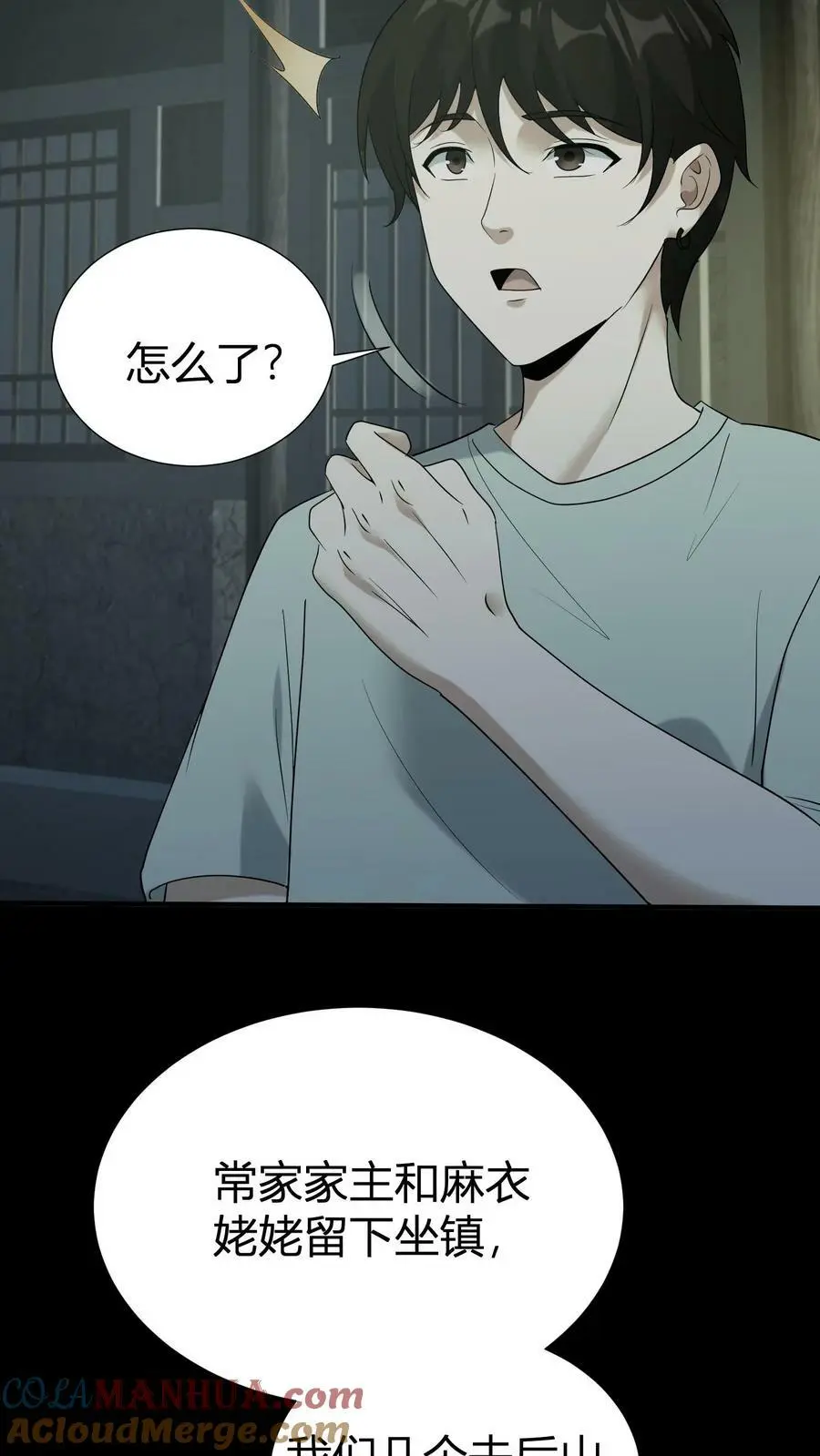 我出生当天，百鬼夜行，雪尸护道漫画,第61话 丑女道士1图