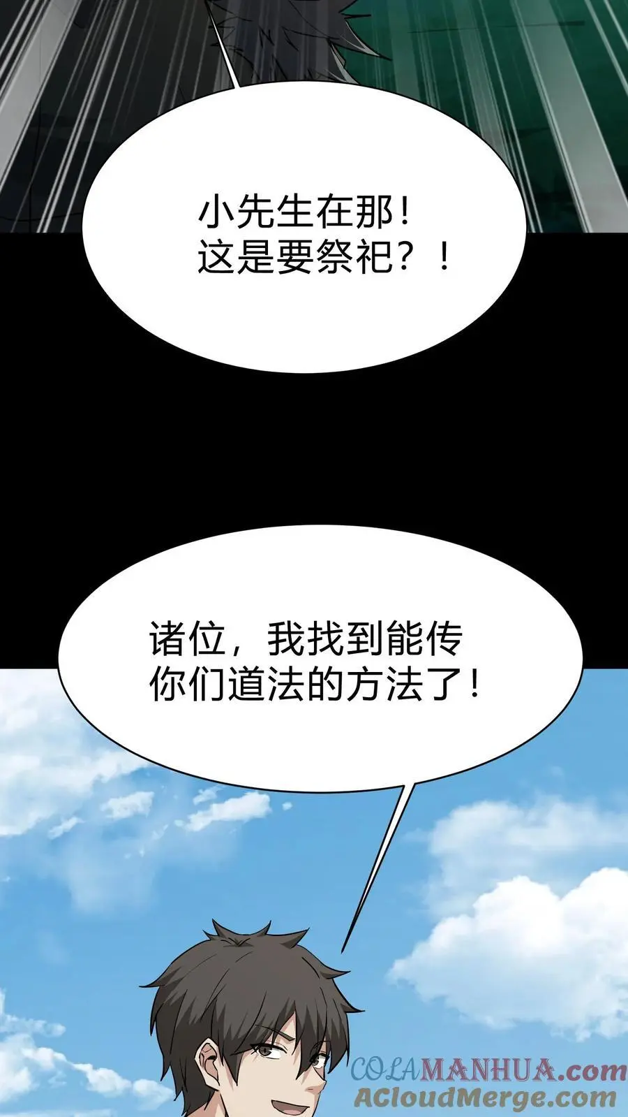我出生当天百鬼夜行小说漫画,第181话 天命不公1图