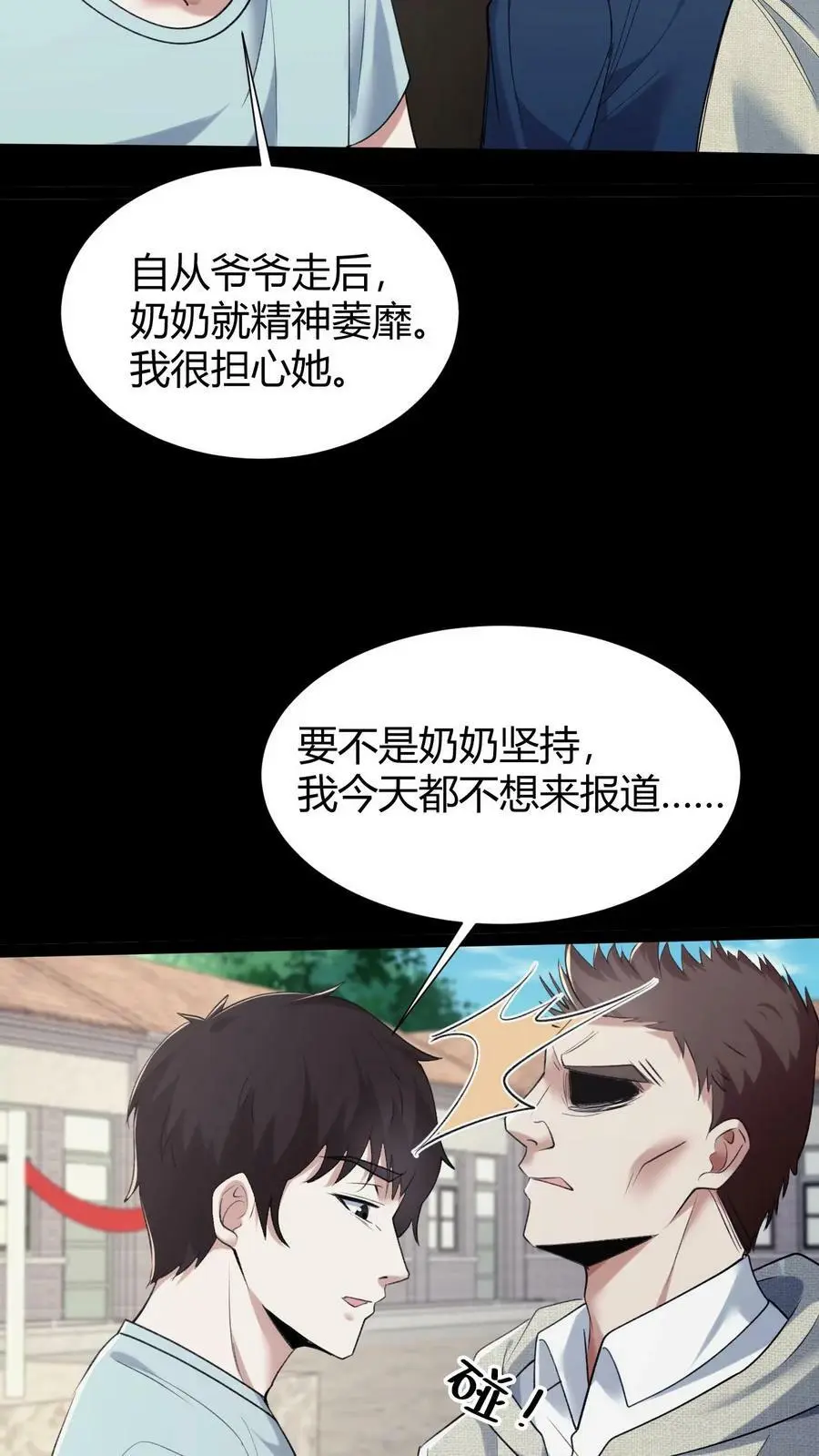 我出生当天，百鬼夜行，雪尸护道漫画,第46话 入学2图