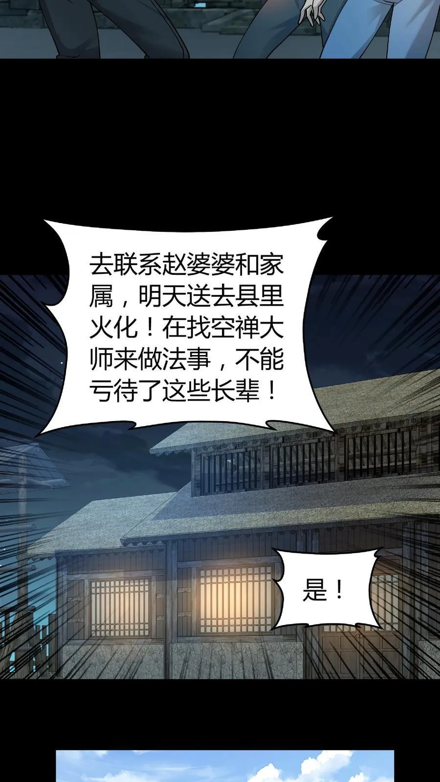 我出生当天，百鬼夜行，雪尸护道漫画,第292话 王三与华九难1图