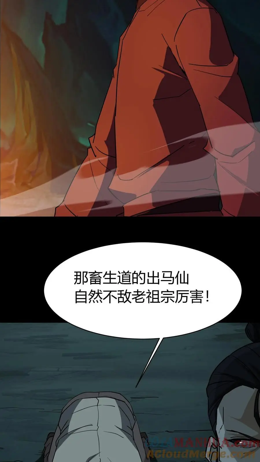 我出生当天百鬼夜行小说漫画,第211话 阴灵罗刹1图