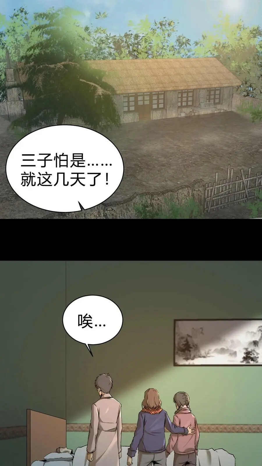 我出生当天，百鬼夜行，雪尸护道漫画,第11话 瘟疫2图