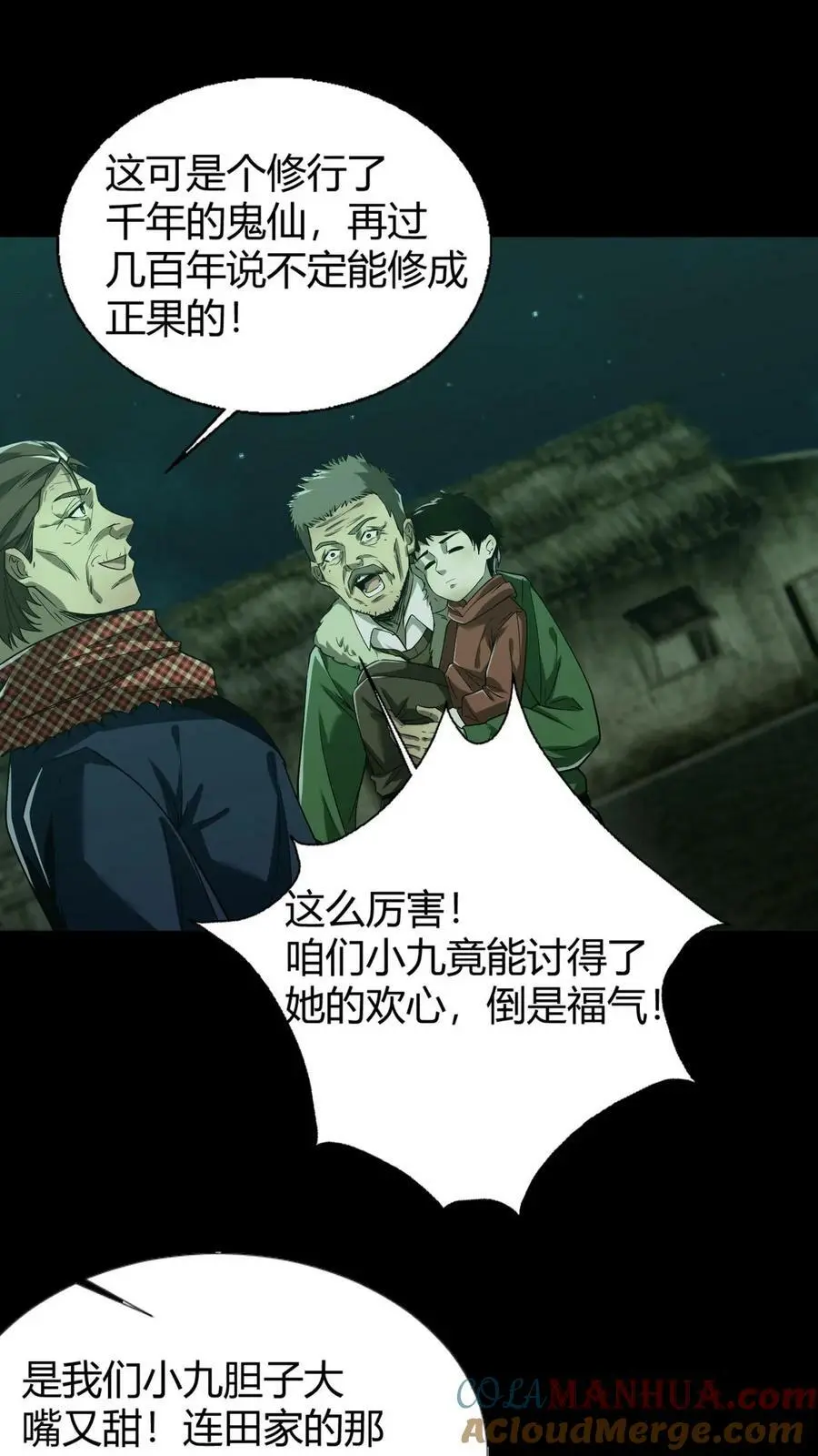 我出生当天，百鬼夜行，雪尸护道漫画,第31话 王三遇险1图