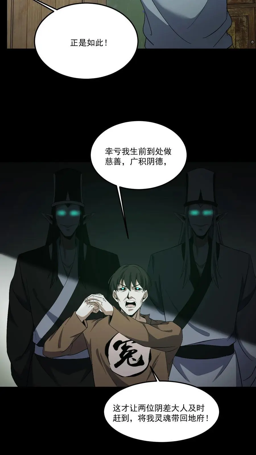 我出生当天，百鬼夜行，雪尸护道漫画,第209话 福将2图