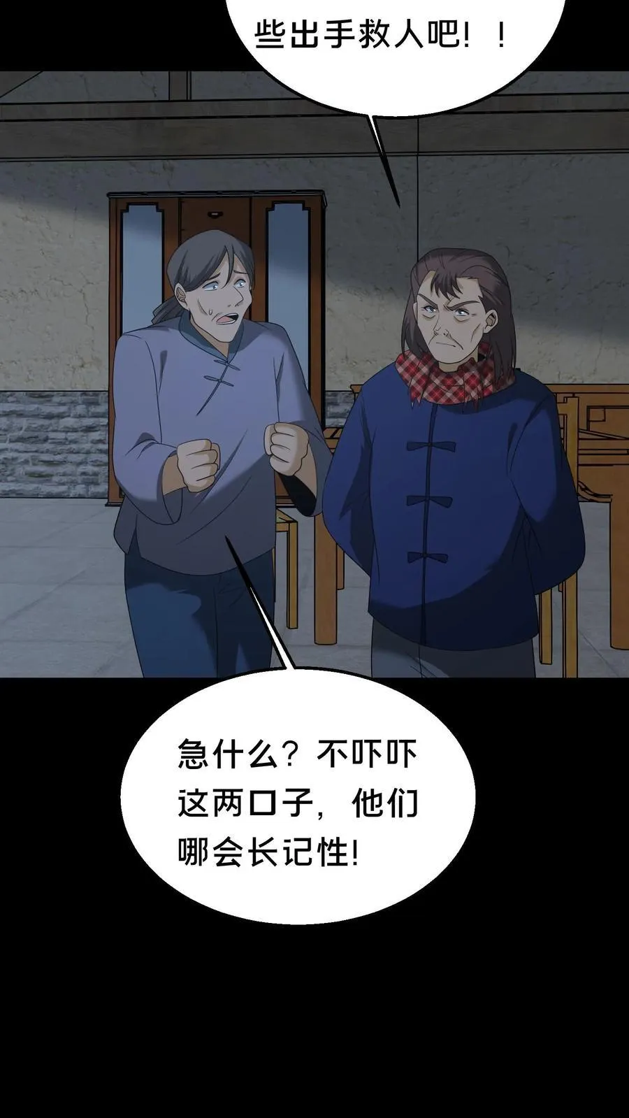 我出生当天，百鬼夜行，雪尸护道漫画,第340话 熟人登场2图