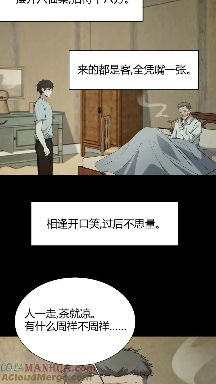 我出生当天，百鬼夜行，雪尸护道漫画,第45话 黑白无常1图