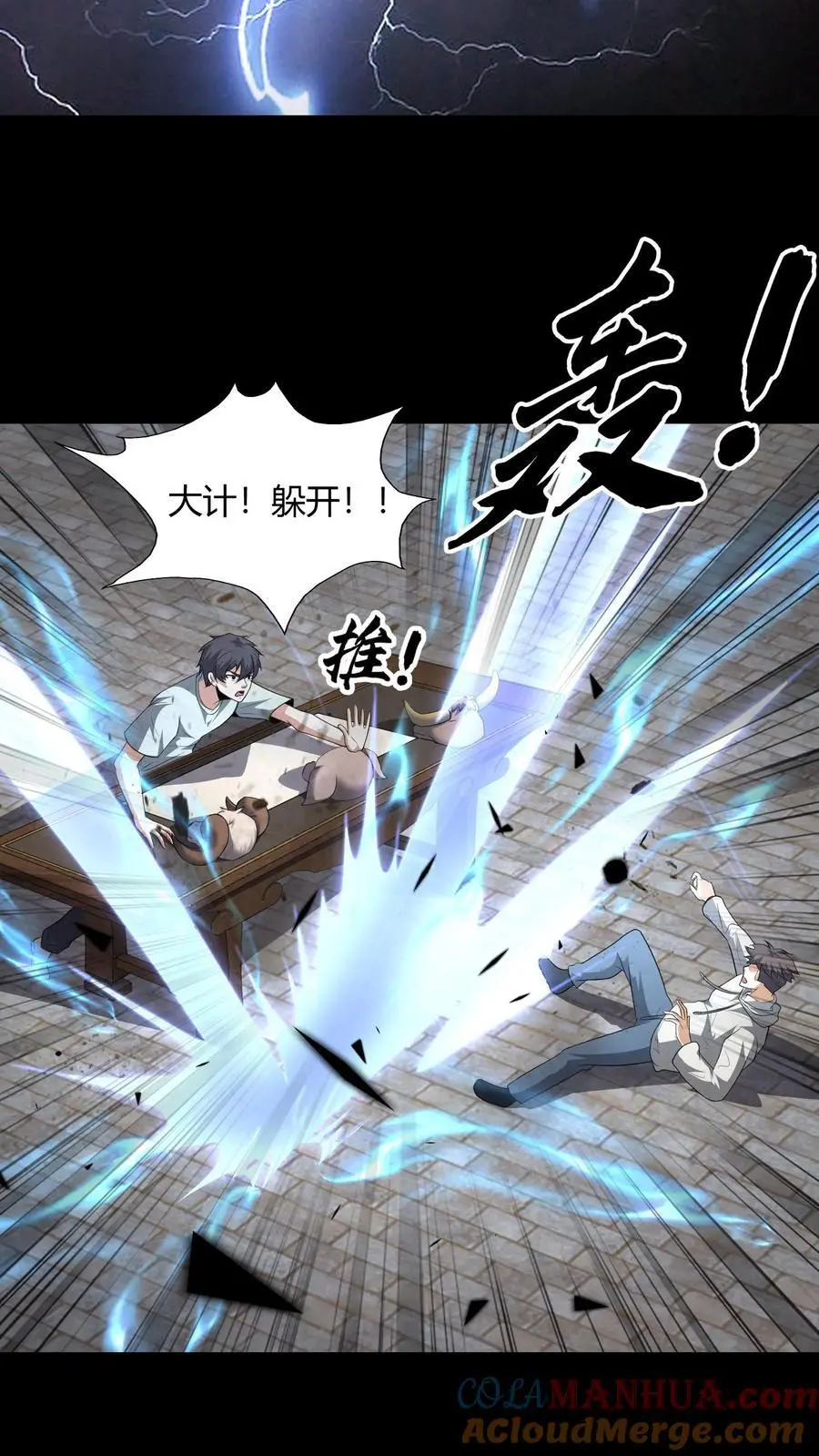 我出生当天百鬼夜行小说漫画,第183话 遭雷劈的陈大计1图