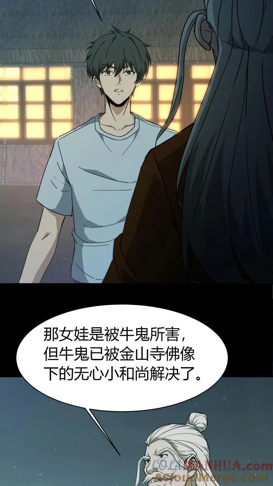 我出生当天，百鬼夜行，雪尸护道漫画,第151话 牛鬼1图