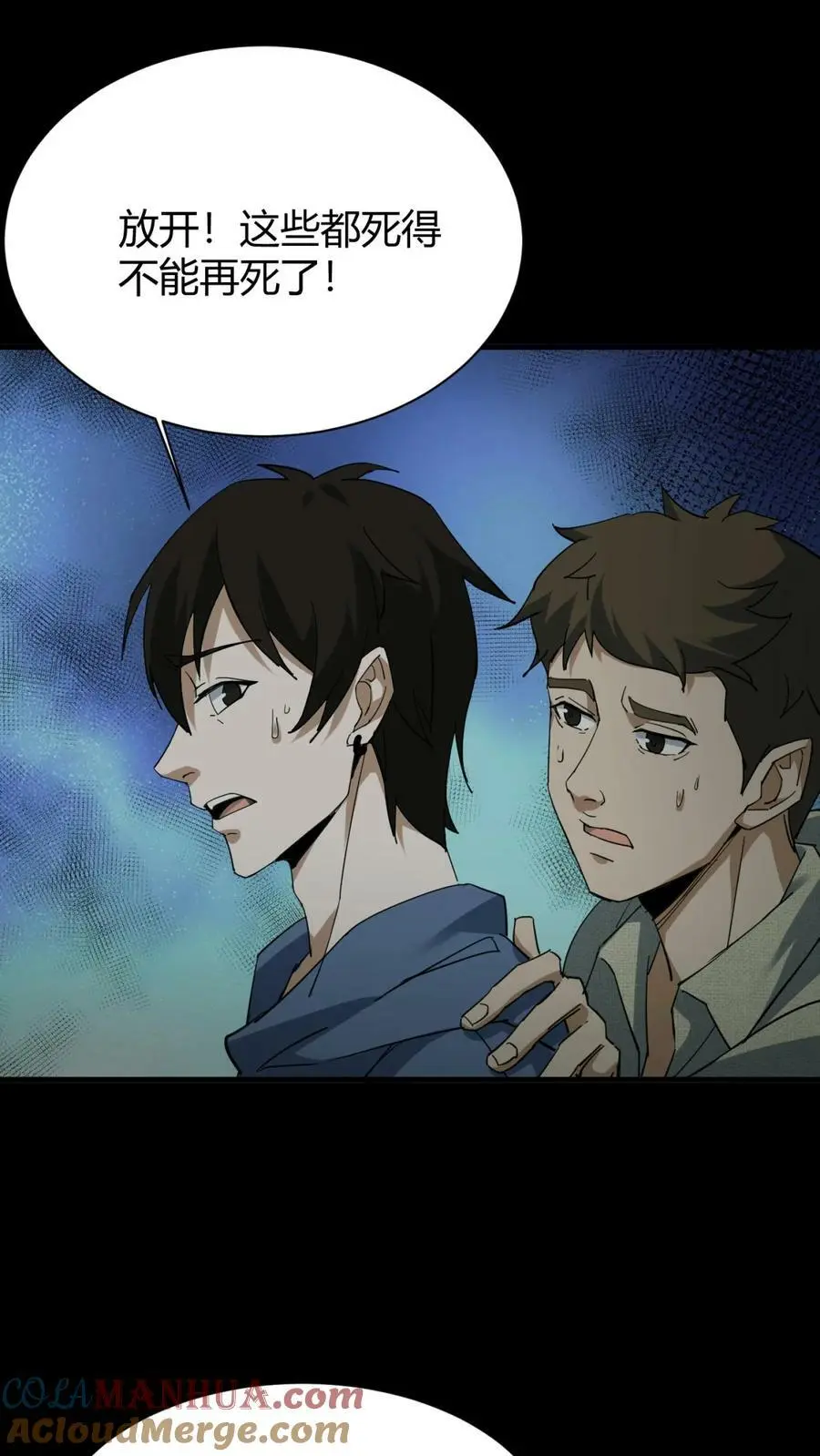 我出生当天，百鬼夜行，雪尸护道漫画,第80话 死气弥漫1图