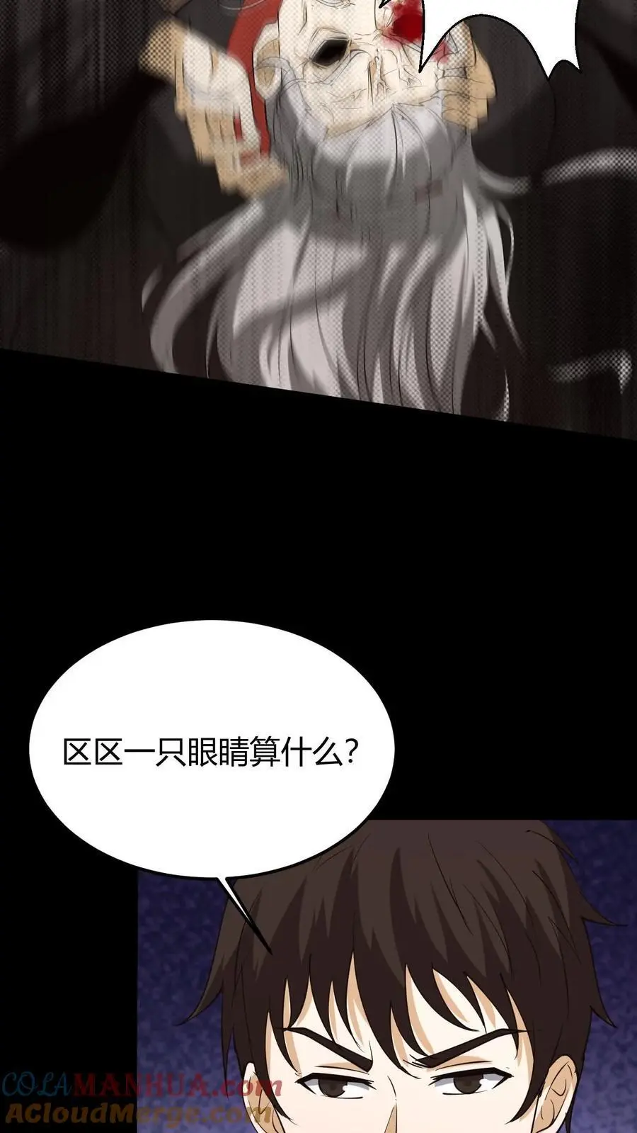 我出生当天，百鬼夜行，雪尸护道漫画,第202话 危在旦夕的华九难1图