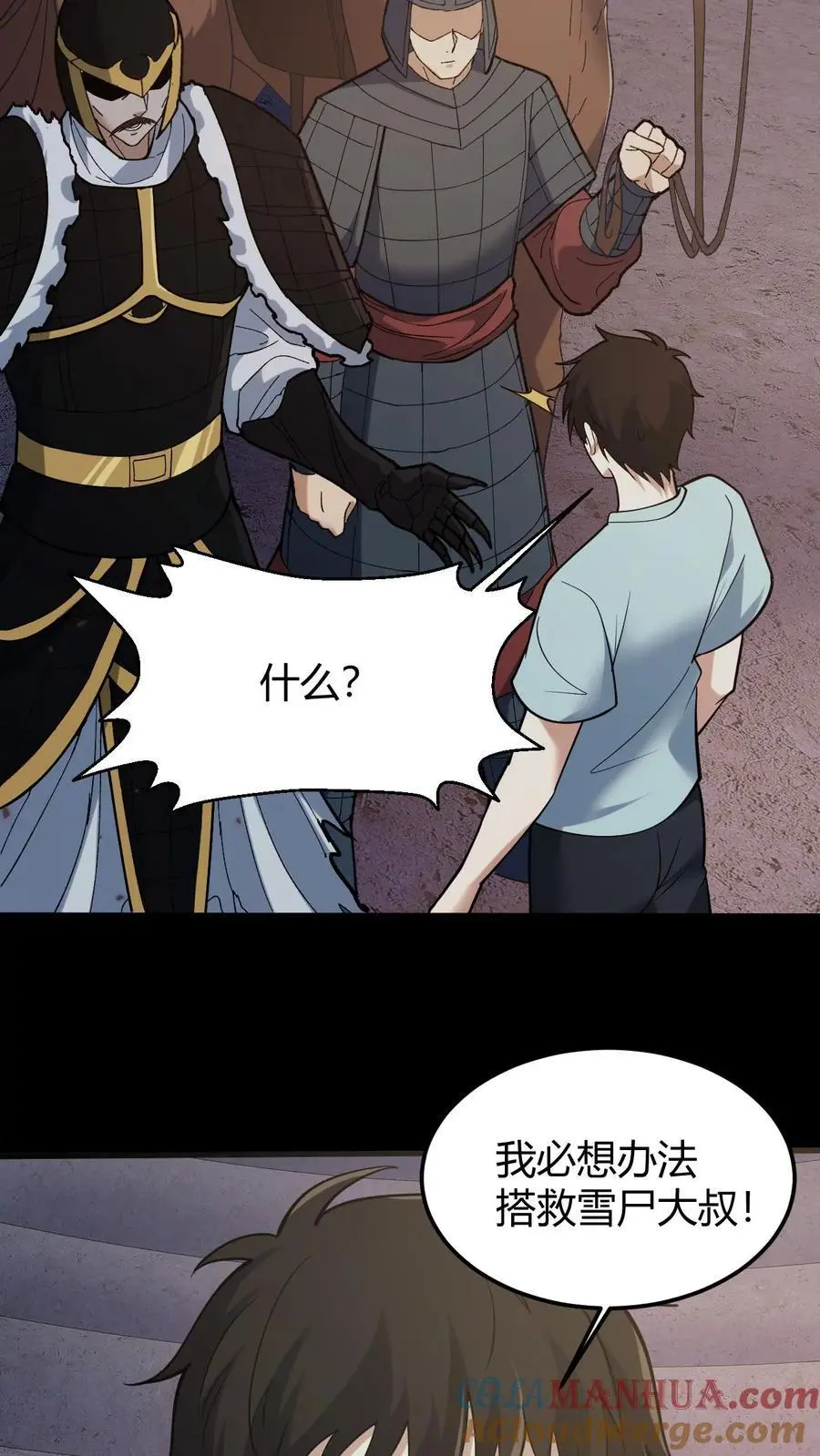 我出生当天，百鬼夜行，雪尸护道漫画,第125话 大计的身份1图