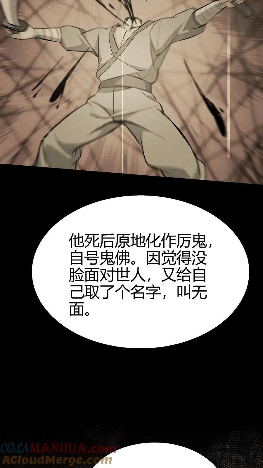 雪尸护道 第713章漫画,第106话 屠尽天下佛1图