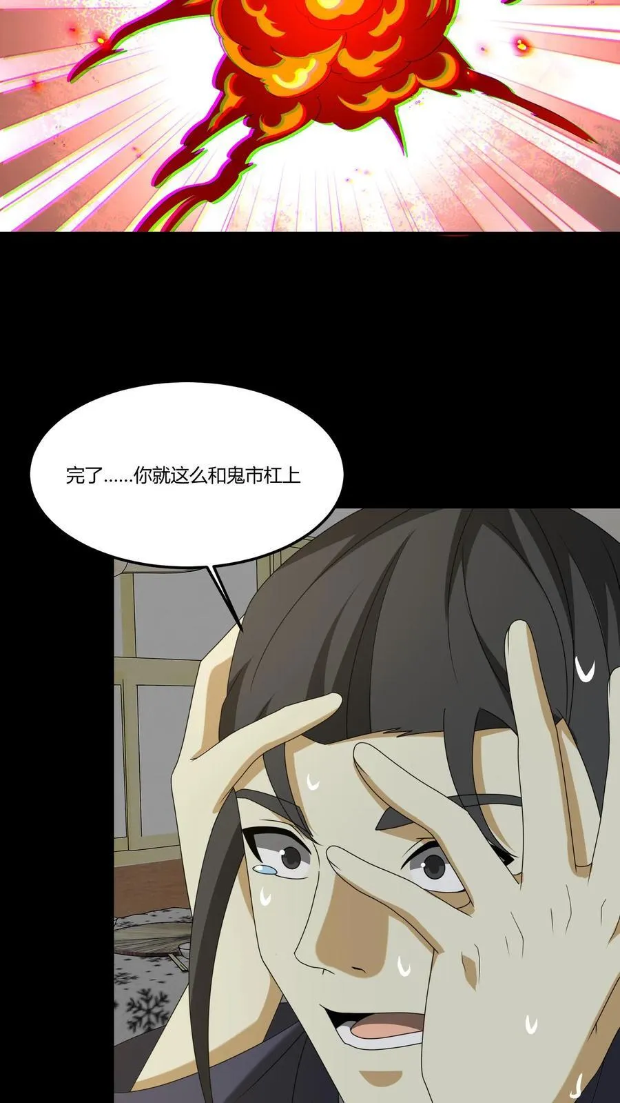 我出生当天，百鬼夜行，雪尸护道漫画,第316话 鬼市之敌2图