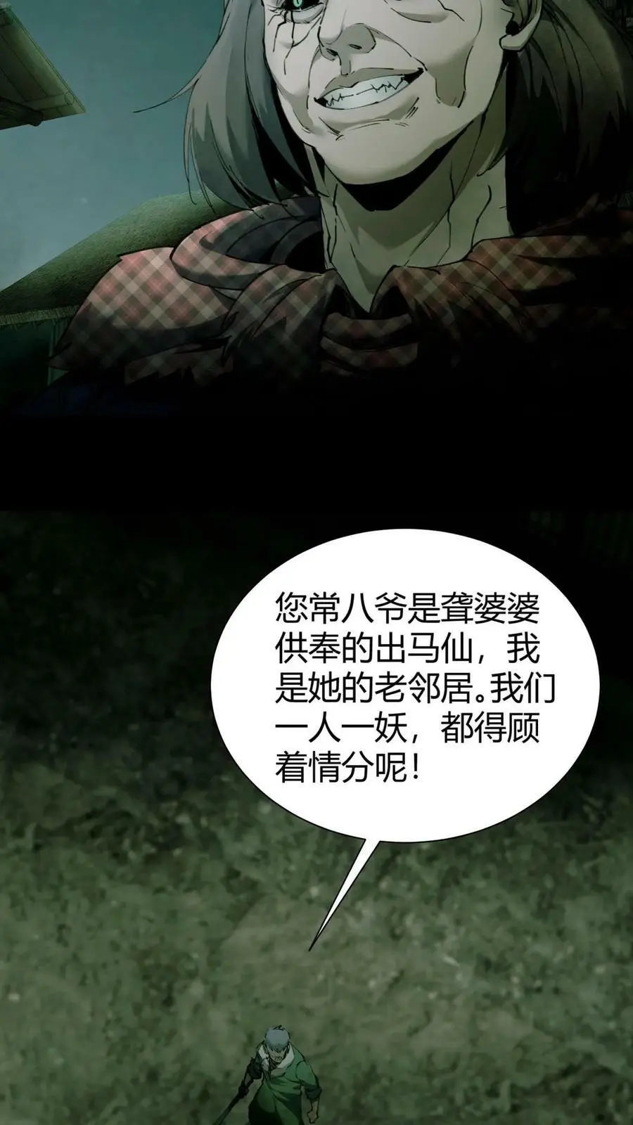 我出生当天，百鬼夜行，雪尸护道漫画,第3话 鬼皮2图