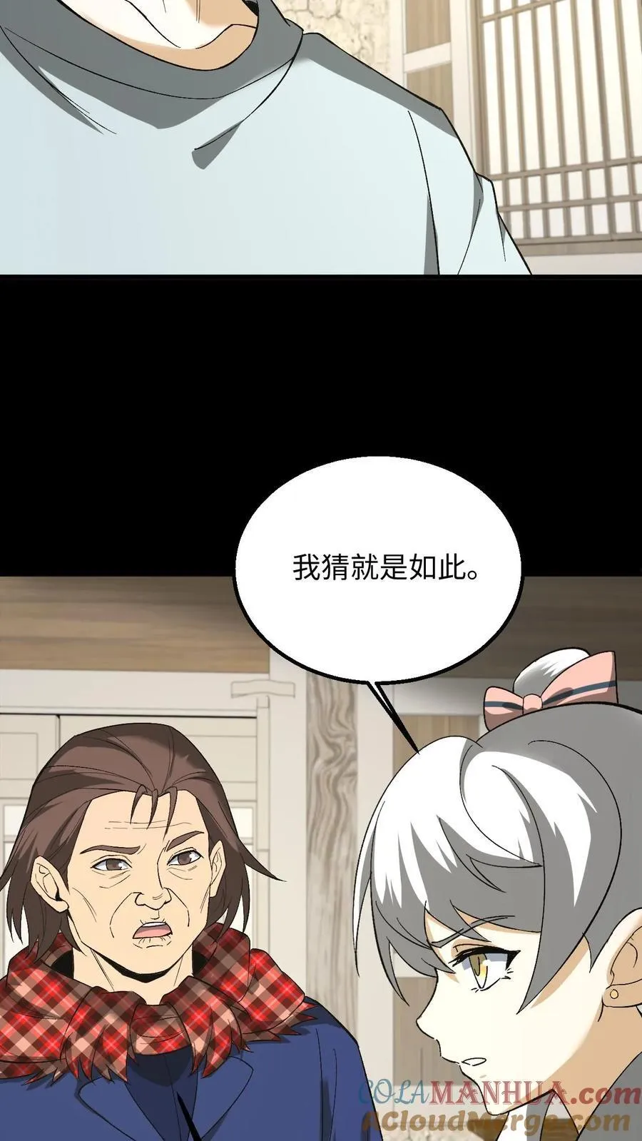 我出生当天，百鬼夜行，雪尸护道漫画,第252话 第十四处道藏1图