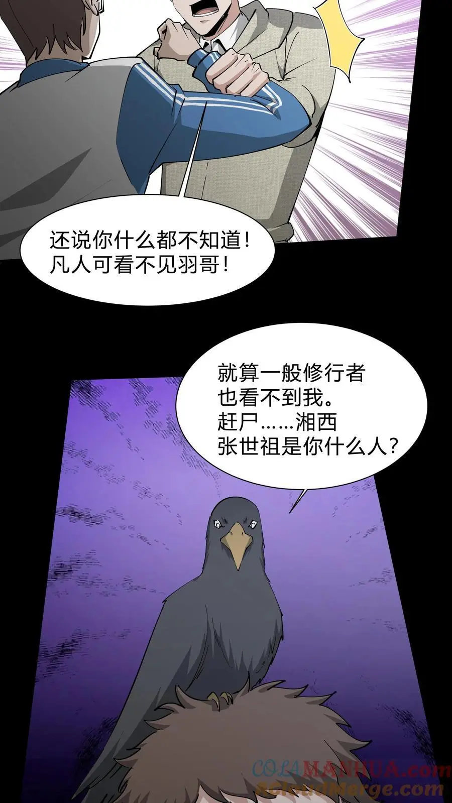 我出生当天，百鬼夜行，雪尸护道漫画,第231话 血脉传承1图