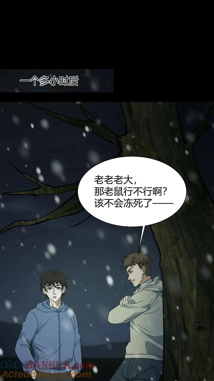 我出生当天，百鬼夜行，雪尸护道漫画,第81话 老鼠侠1图