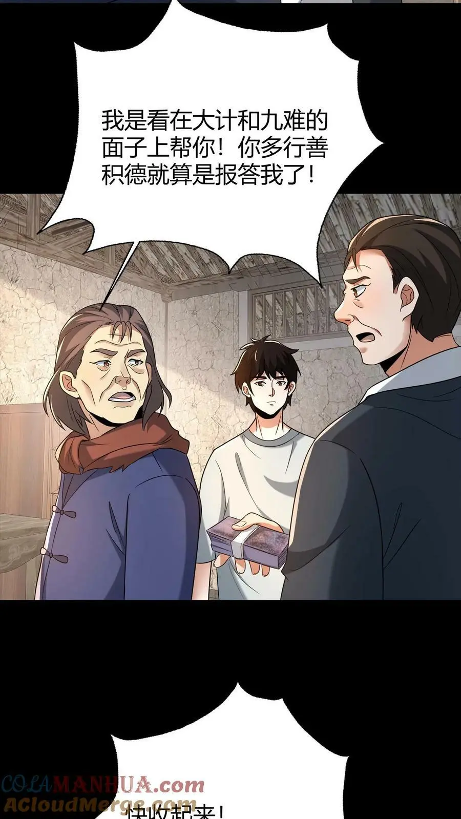 我出生当天，百鬼夜行，雪尸护道漫画,第59话 损阴德1图