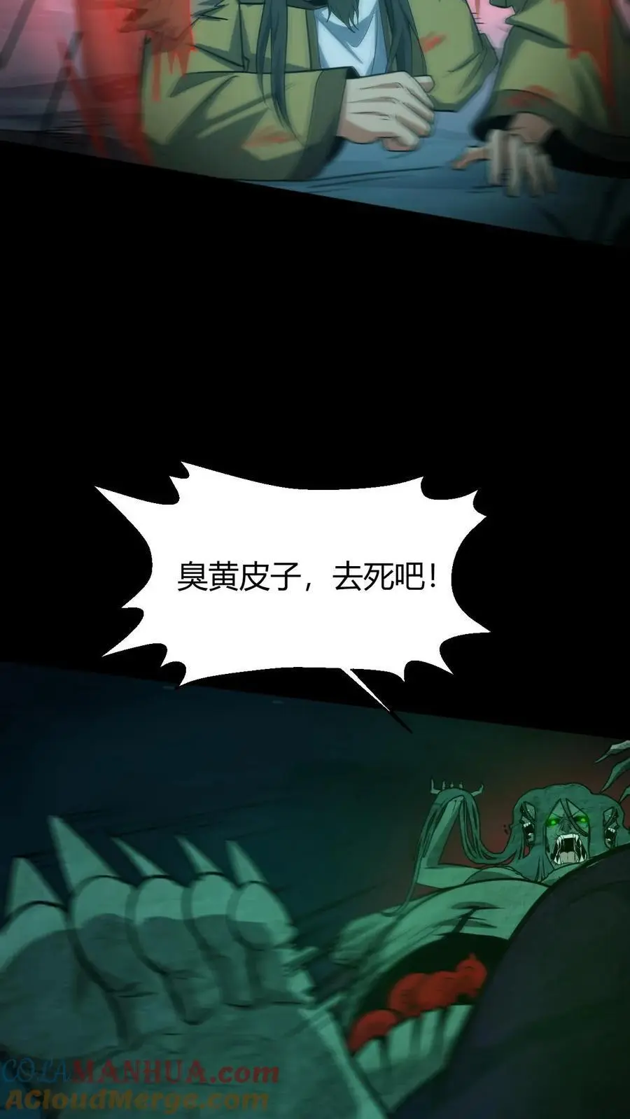 我出生当天百鬼夜行小说漫画,第177话 一场恶斗1图