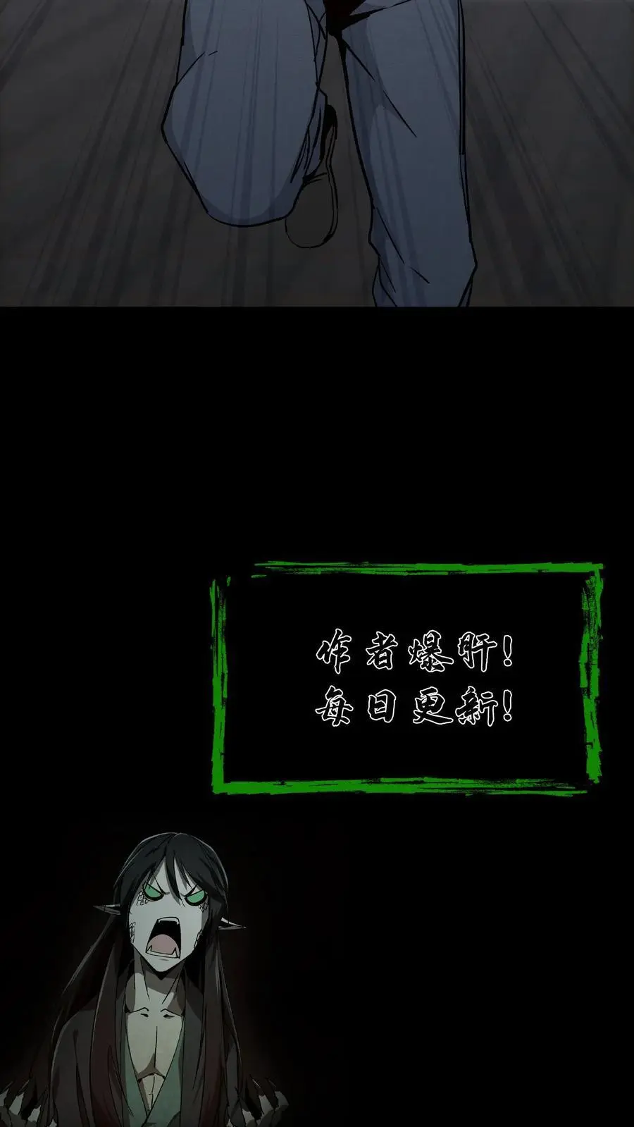 我出生当天，百鬼夜行，雪尸护道漫画,第85话 拆伙2图